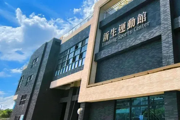 新生運動館 7/27即將在此為您服務