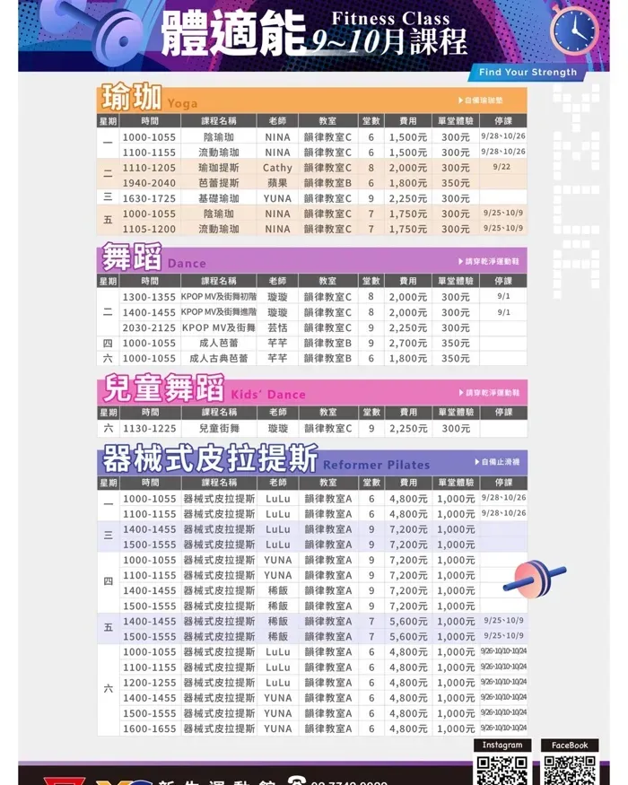 09–10 月期團體課程 即將開放報名囉~ 一起持續養成運動好習慣 💪🌱