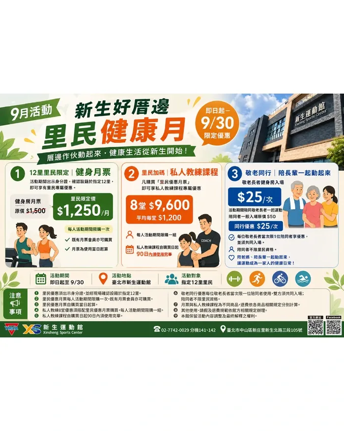 🏃‍♀️【新生好厝邊｜里民健康月】🏃‍♂️