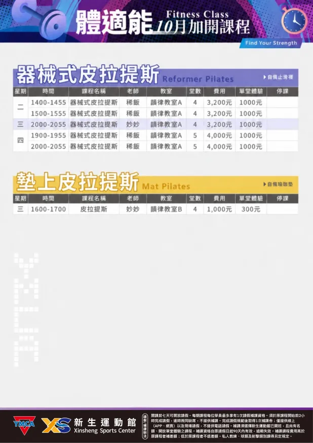 10份月室體加開課程
