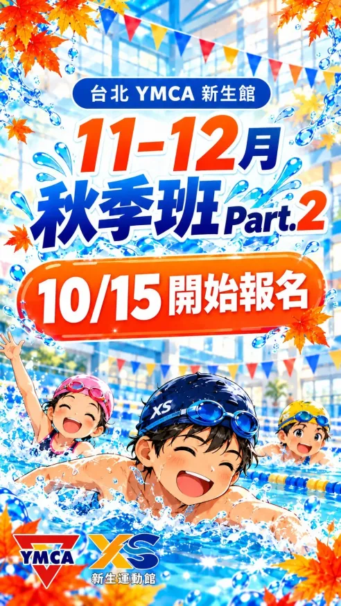 11-12月課程 秋季Part.2 課程 (🗓️ 課程預告10/15（四）全面開放報名)
