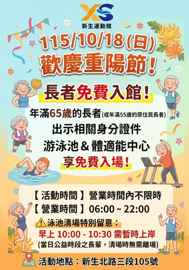 🎉歡慶重陽節🎉