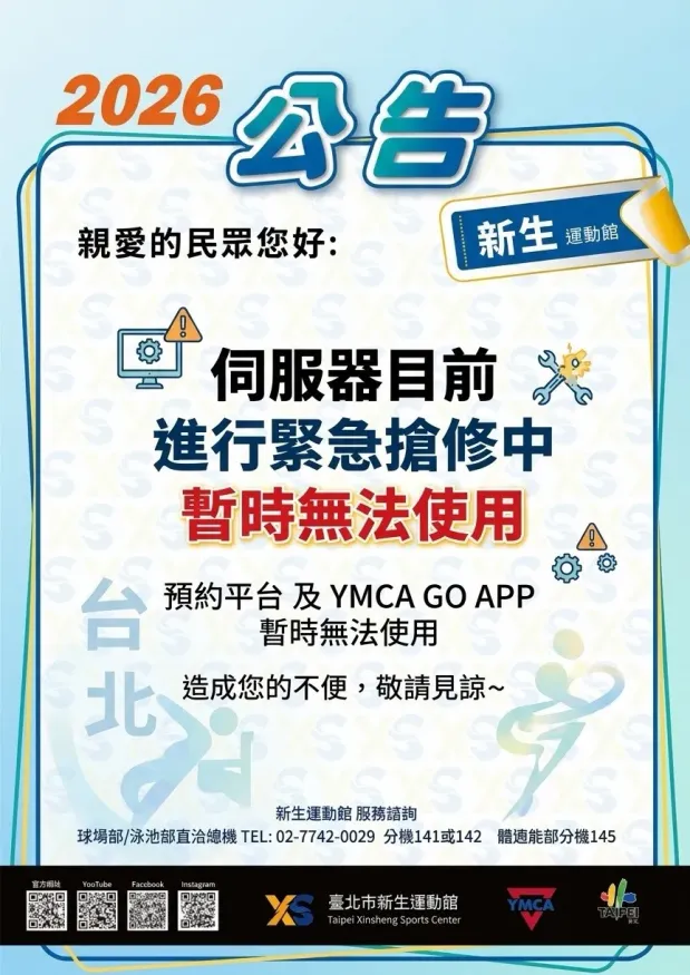 系統無法使用，緊急搶修中