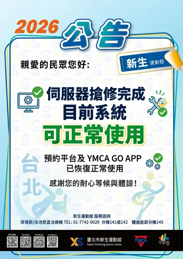 【系統恢復正常公告】