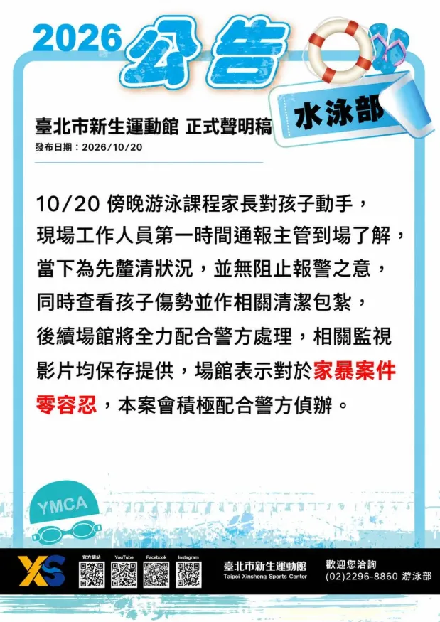 水泳部正式聲明