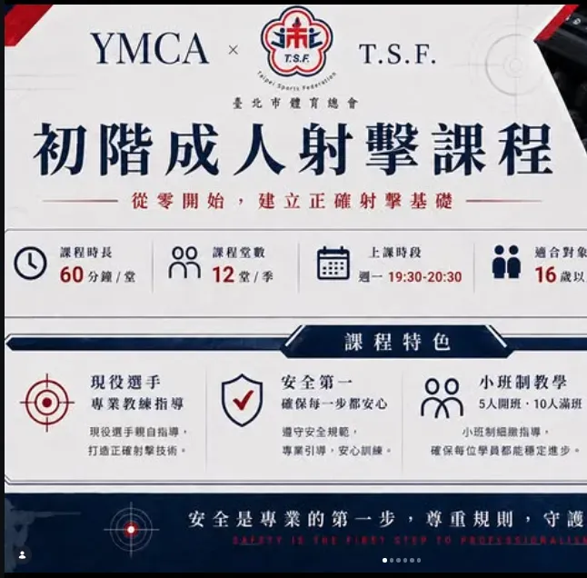射擊課程-期課資訊/介紹