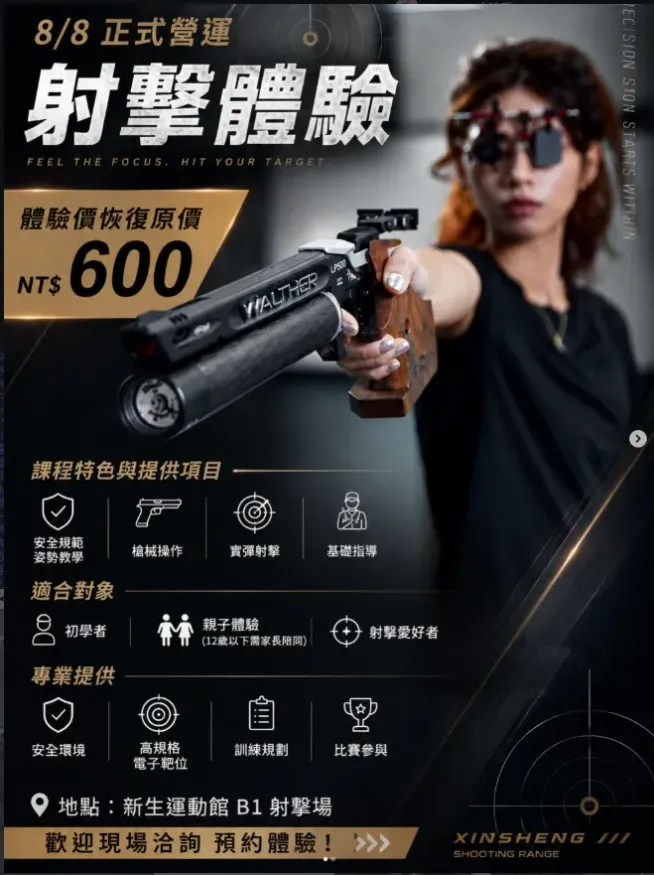 射擊體驗課