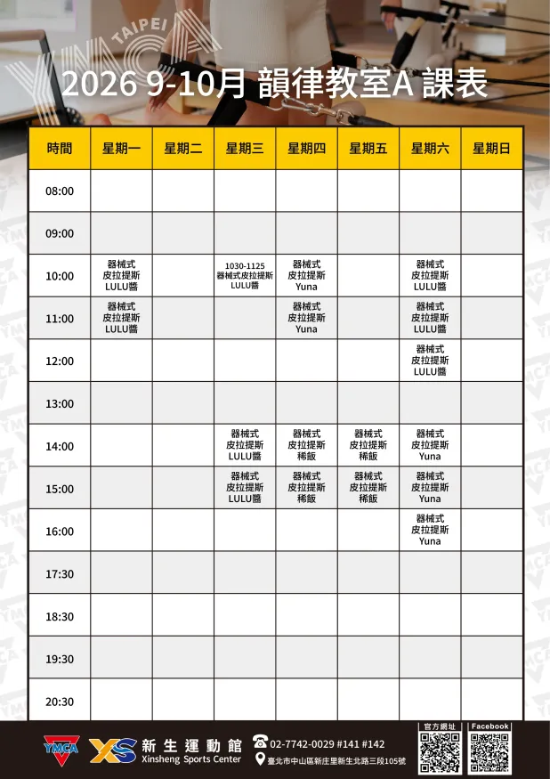 9月10月室體課程期課開課課表
