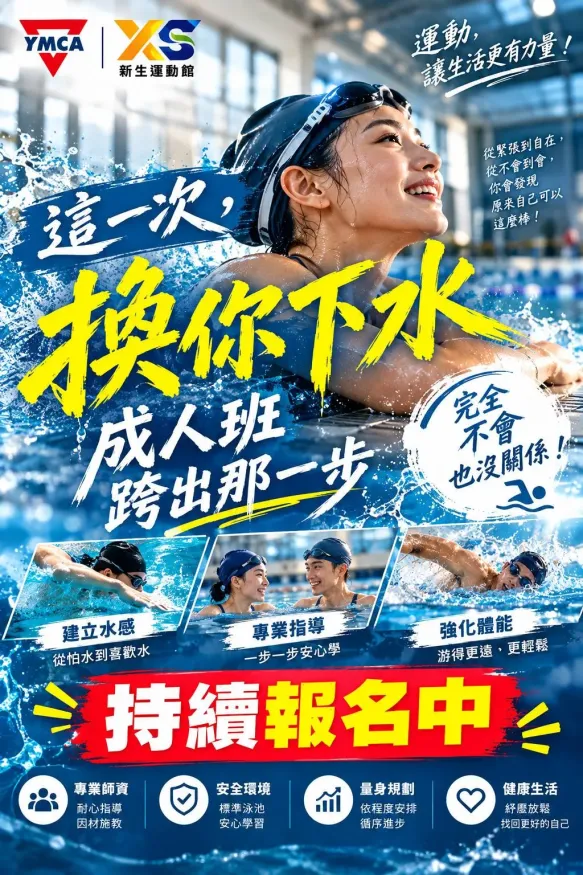 成人游泳班