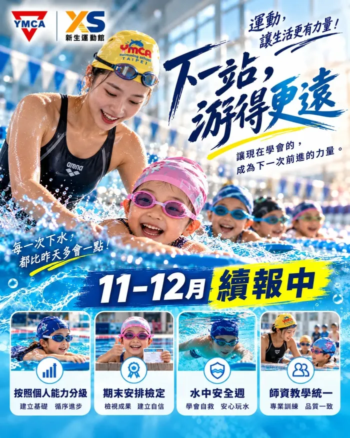兒童游泳班