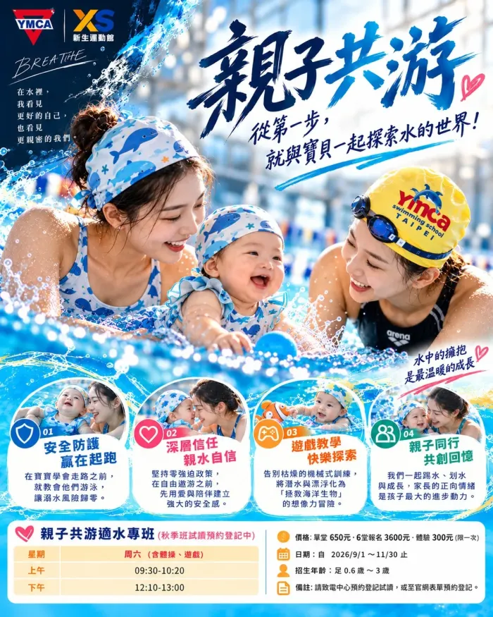 親子共遊班 (2026 到11/30)