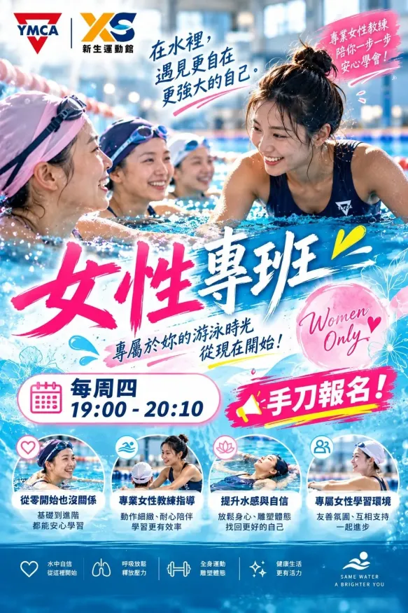 【週四】女性專班