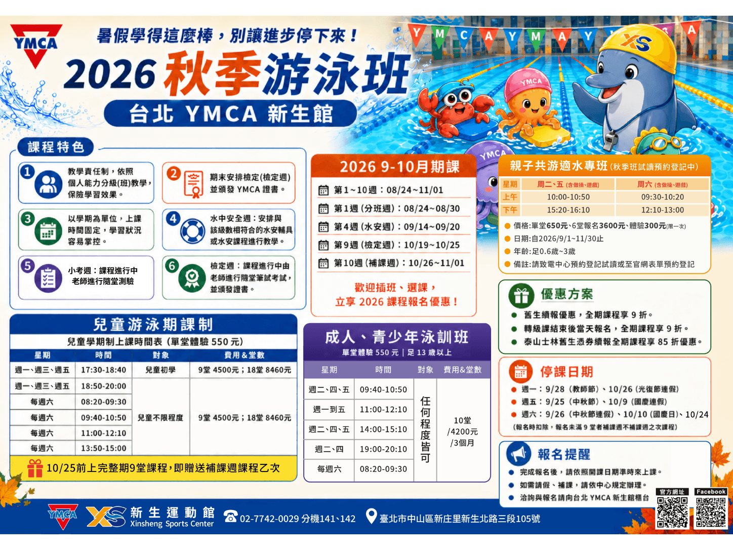 YMCA 新生館游泳課程相關資訊與課程說明