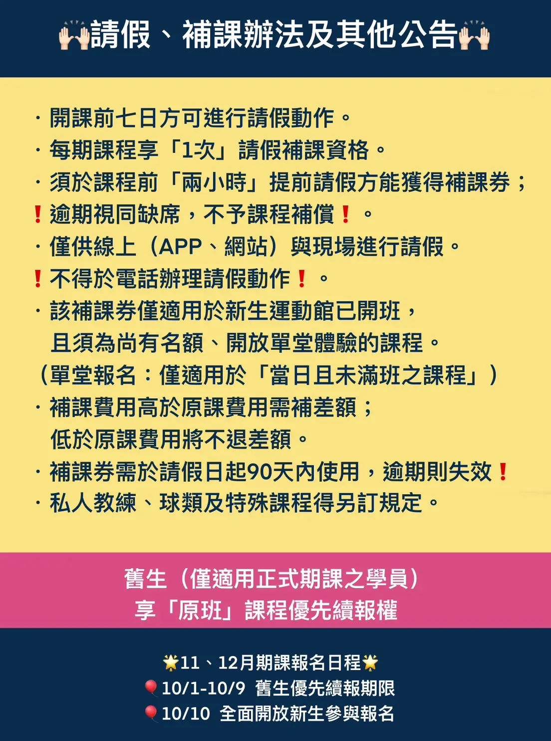 正式期課補課券相關說明