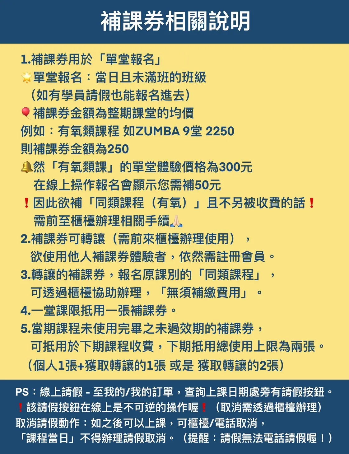 請假補課辦法相關說明
